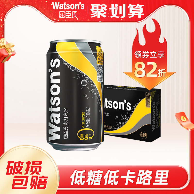 屈臣氏苏打汽水饮料多口味气泡水