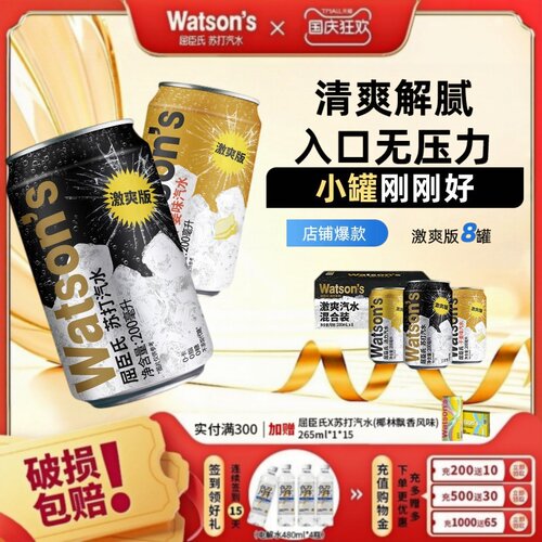 屈臣氏苏打水迷你罐混装DIY调酒