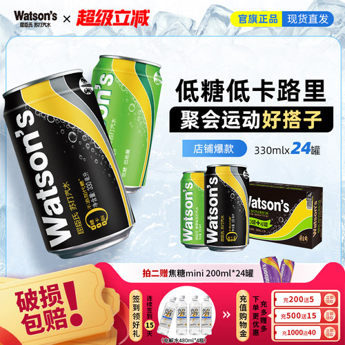 屈臣氏原味盐味苏打汽水