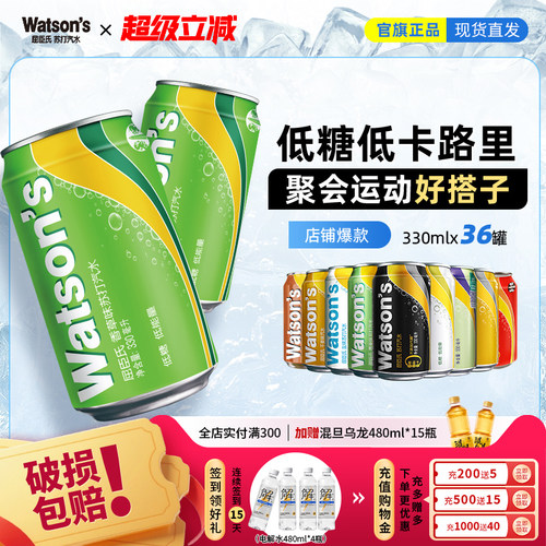 屈臣氏苏打汽水原味香草饮料330ml*36罐气泡水多口味