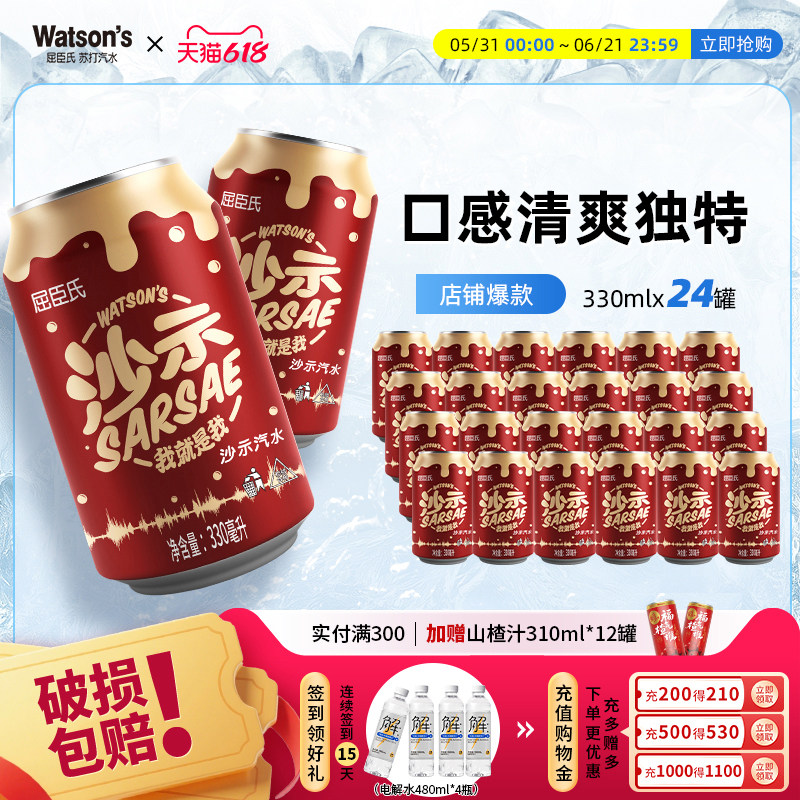 屈臣氏沙示汽水够汽够味碳酸饮料330mlx24罐整箱装