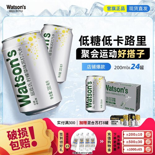 【全新上市】屈臣氏柠檬草味迷你mini气泡水200ml*24罐碳酸饮料