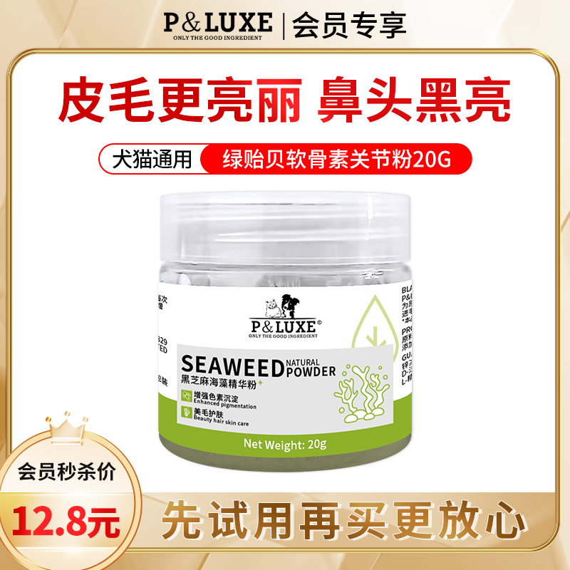P&LUXE狗狗猫咪黑芝麻海藻精华粉