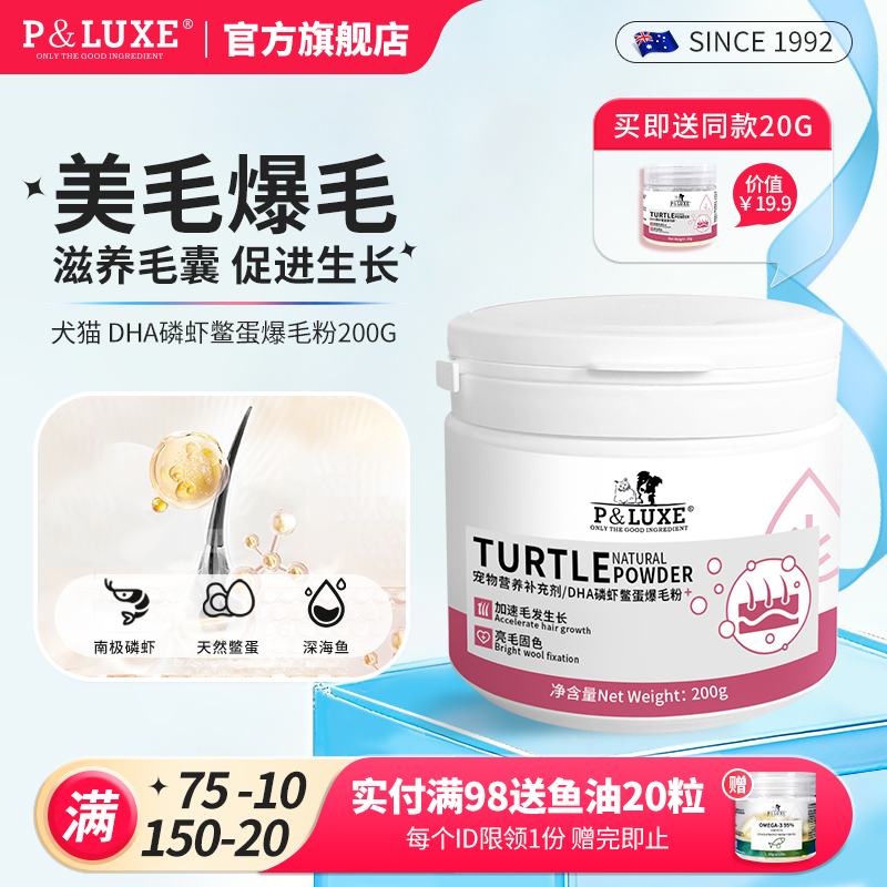 猫狗鳖蛋美毛爆毛粉一瓶见效澳洲