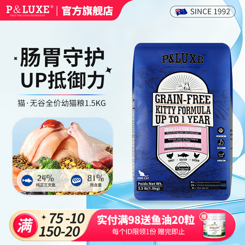 幼猫猫粮营养增肥发腮全价无谷