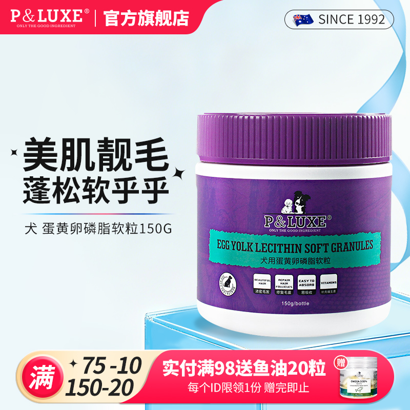 宠物狗狗卵磷脂美毛护肤爆毛亮毛
