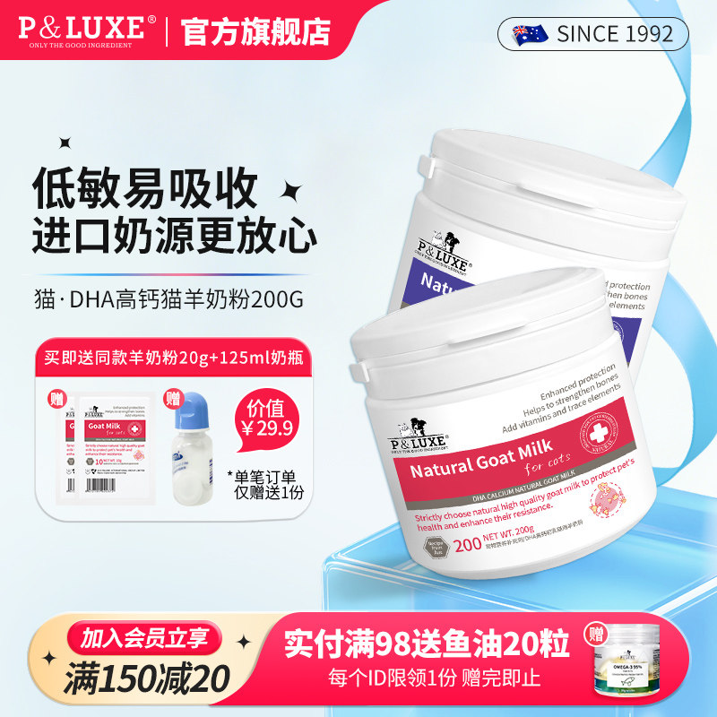 PLUXE幼猫羊奶粉狗狗猫咪专用奶粉成猫怀孕新生宠物猫喝的羊奶粉,宠物/宠物食品及用品,猫奶粉,淘宝优惠券,粉丝福利购,淘宝优惠卷