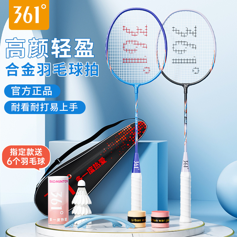 361度658系列羽毛球拍双拍耐用学
