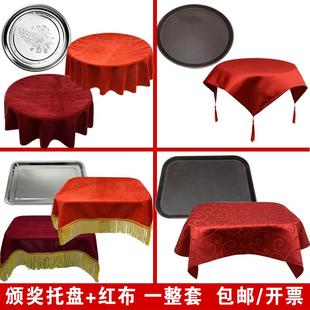 颁奖托盘和红布一套开业剪彩礼仪用品托盘红布套餐红色丝绒托盘布