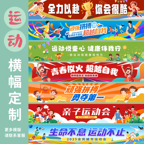 运动会横幅定制学校亲子运动会啦啦队加油标语条幅彩色户外横幅