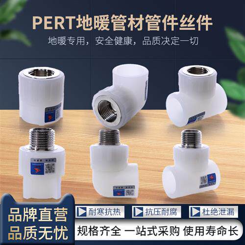 天一 金牛 PERT管件配件 家装地暖管材管件 内外丝直接弯头三通