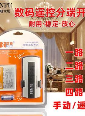 客厅灯三段遥控开关优质分段电路两路三路一路四路数码分组器本特