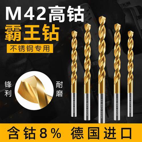 M42麻花钻头高钴镀钛不锈钢钻头304专用转直柄含钴打孔钢铁合金