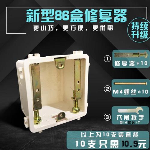 新型开关插座暗盒补救 86型底盒修复器暗盒修补修复器10只装包邮