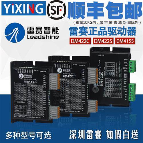 雷赛驱动器DM422C DM422 DM422S DM415S 35/42二相步进电机驱动器
