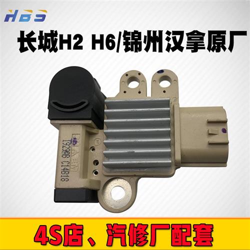 适用原装长城C50炫丽腾翼锦州汉拿JFZ1929A汽修B汽车发电机调节器
