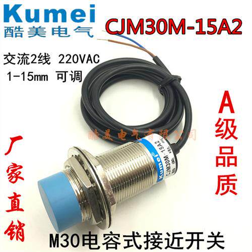 电容式接近开关 CJM30M-15A2 可调距离1-15mm 感测器 220V交流电