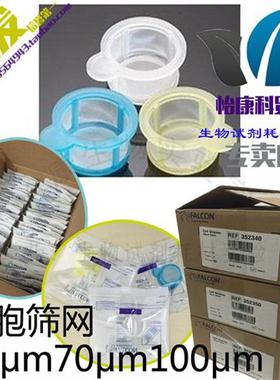 促销Falcon细胞筛网一次性100um组织352340无菌352360滤网过滤BD