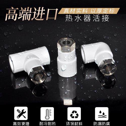 热水器专用活接加厚4分20PPR活接直接热熔弯头全塑三通水管接头