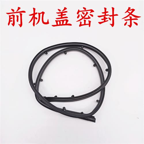 适配起亚K3K4K5福瑞迪赛拉图前杠密封条上饰条中网机盖密封条缓冲