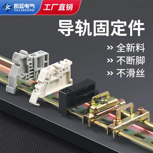 单双层C45导轨EW-35固定件终端堵头空开接线端子排卡扣挡片轨E-UK