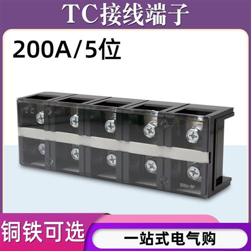 TC2005固定式大电流铜接线端子板排5位5P/200A电线压线柱接线盒