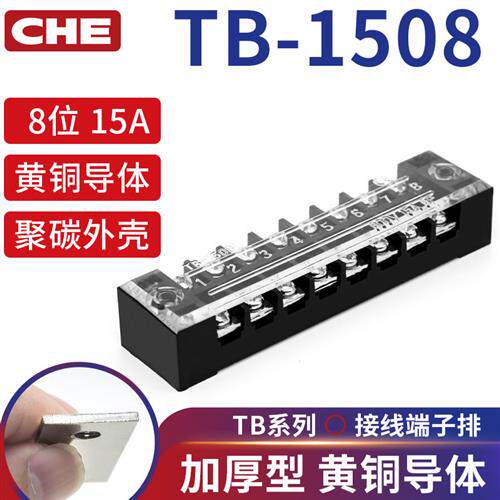 TB1508接线端子台 15A大电流绝缘固定电源电线连接器8P位接线排柱