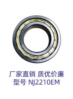 圆柱滚子轴承NJ2210EM(42510)