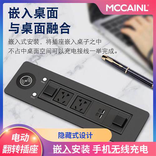 电动翻转插座手机无线充电办公桌面嵌入式旋转插座多功能媒体面