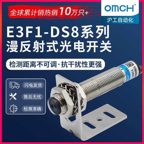 沪工红外光电感应开关感测器漫反射E3F1-DS8C4/B2/P1/P2直流三线