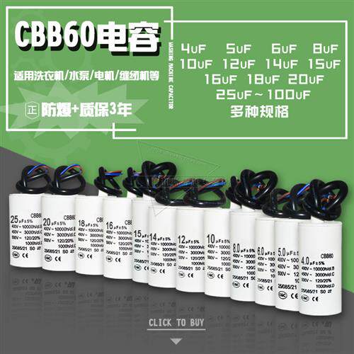 CBB60电机启动电容器5uF/6/8/10/12/14/15/16/18/20/25洗衣机水泵