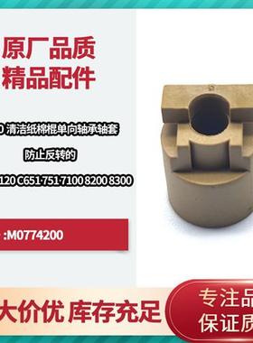 理光8100 8110 8120定影清洁纸棉红色棍轴套 齿轮 单向轴承轴套