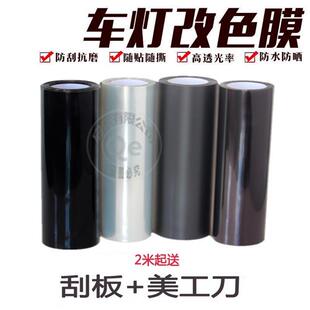 车灯膜后尾灯熏黑膜前大灯膜车灯改色保护膜熏黑亮面磨砂亚光灯膜