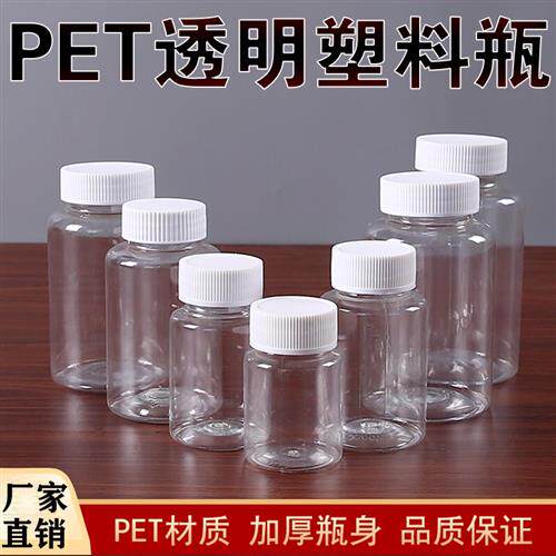 100ml毫升分装瓶透明塑料瓶带盖子大口径pet样品瓶小瓶子空瓶小药