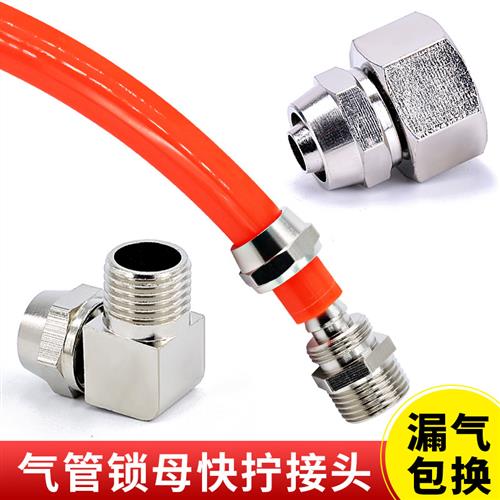气管接头带螺纹直通6/8/10/16mm快拧弯头直角气动配件高压尼龙管