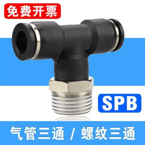 气管T型三通螺纹快速接头PB4/6/8/10/12-04-03-02-01 PU气管快插