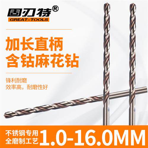 不锈钢专用加长直柄含钴麻花钻头钻金属钢铁件深孔钻M35HSSCO包邮