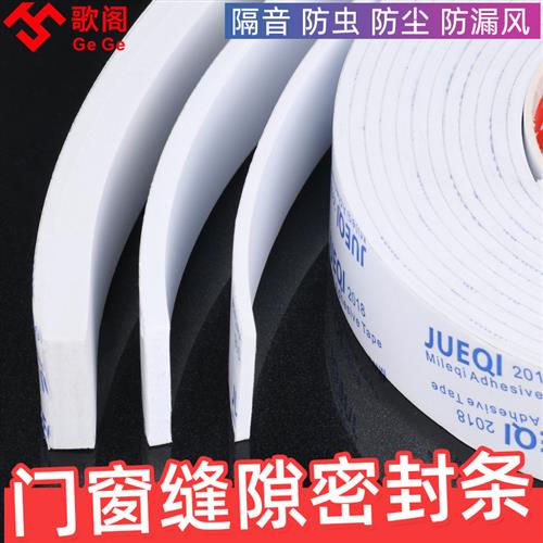 白色单面门缝密封条门窗封条缝隙隔音门贴海绵条自黏胶条窗户挡风图片