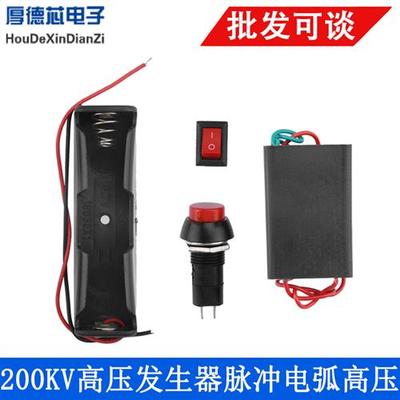 DC3.7-6V 2A 200KV高压发生器脉冲电弧高压模块逆变器升压模块
