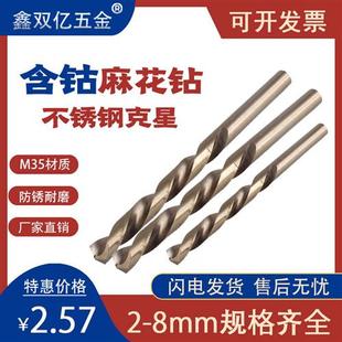8mm全磨制M35含钴麻花钻不锈钢钻头高速钢钻头铁铝金属麻花转头