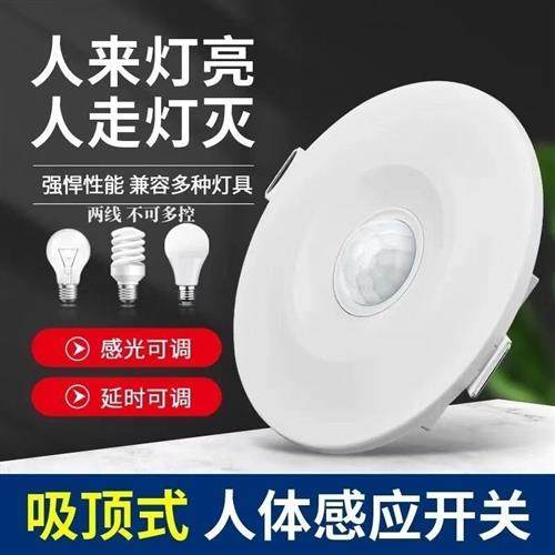 嵌入式感应开关人体红外线大功率家用220VLED灯排气扇延时感应器