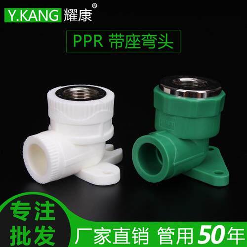ppr带座内丝弯头带角弯头绿色ppr内牙20 4分ppr弯头水管接头配件