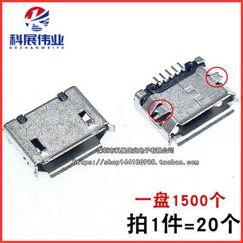 MicroUSB插座 MK5P 麦克5P MINIUSB Micro USB母座 5脚贴片