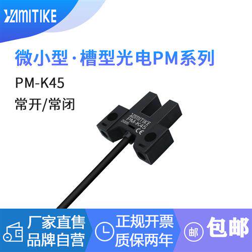 U微槽型光电开关PM-Y45传感器PM-L45行程限位开关PM-T45常开/常闭