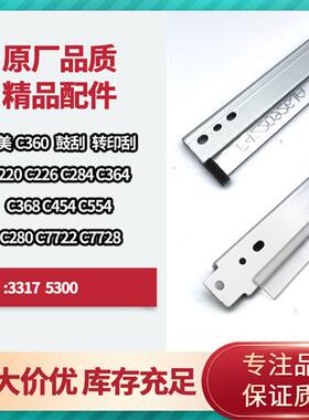 原装柯美 美能达BHC C364 308鼓刮刀224 284 360 554 368转印刮板
