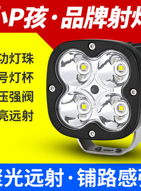 电动车灯摩托车大灯超亮白光12V60V外置 改装强光LED聚光流氓射灯