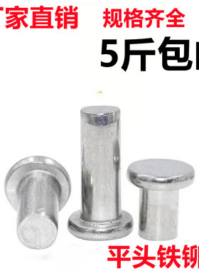 GB109平头实心铁铆钉 镀锌平头敲击式铆钉 M3M4M5M6M8 本色铁铆钉