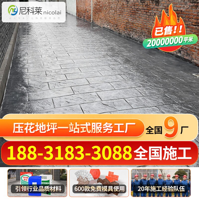尼科莱甘肃压花地坪施工材料模具混凝土彩色水泥路面地面印花压模