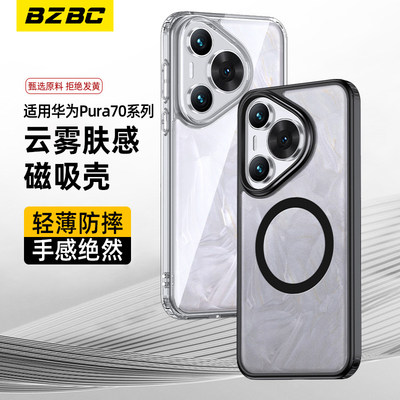 BZBC适用华为Pura70磁吸手机壳70Pro+透明Ultra新款magsafe抗拒发黄por磨砂pure全包防摔art女P系列保护套男