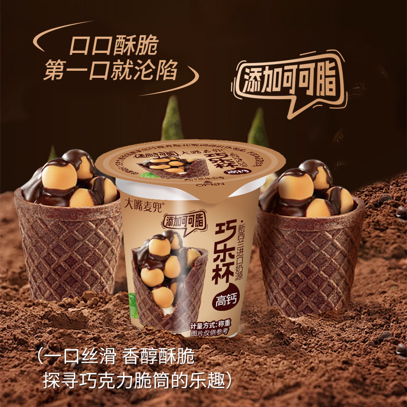 高钙纯可可脂巧克力脆脆杯巧巧杯脆筒杯休闲酥脆零食解馋食品饼干